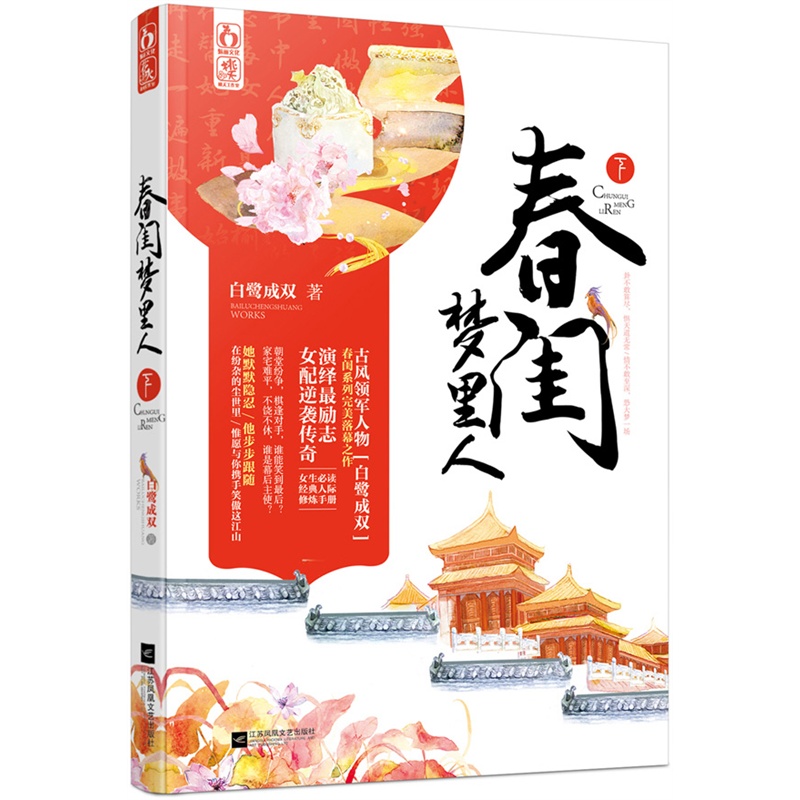 春闺梦里人:下