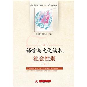 语言与文化读本-社会性别-技术教育社区