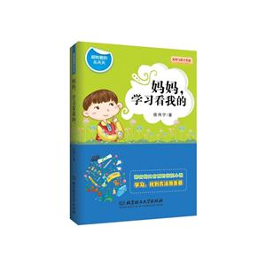 妈妈.学习看我的-超有爱的乐天天-技术教育社区