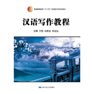 汉语写作教程-技术教育社区