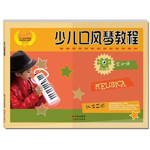 少儿口风琴教程-技术教育社区