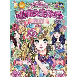 精灵公主-俏丽公主涂色-技术教育社区