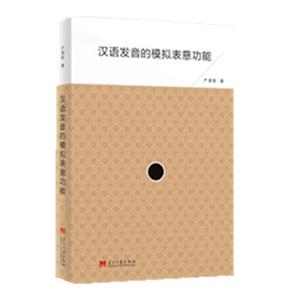 汉语发音的模拟表意功能-技术教育社区