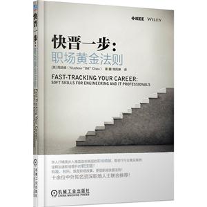 快晋一步:职场黄金法则-技术教育社区