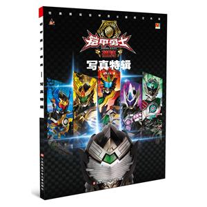 铠甲勇士捕将-写真特辑-技术教育社区