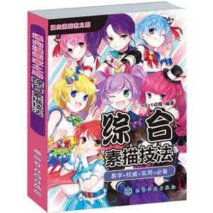 综合素描技法-通向漫画家之路-技术教育社区