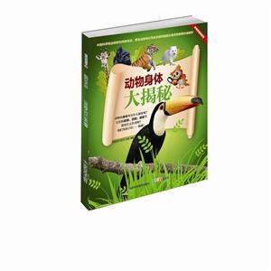 动物身体大揭秘-技术教育社区