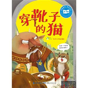 3-6岁-穿靴子的猫-技术教育社区