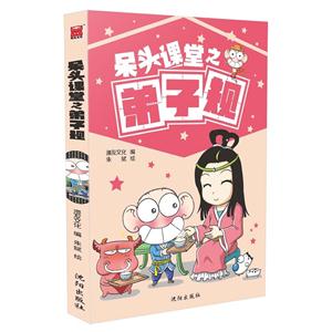 呆头课堂之弟子规-技术教育社区