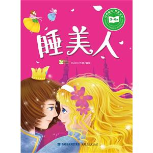 3-6岁-睡美人-技术教育社区