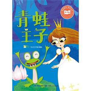 3-6岁-青蛙王子-技术教育社区