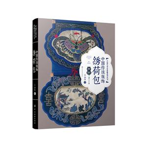 绣荷包-中国传统服饰-技术教育社区