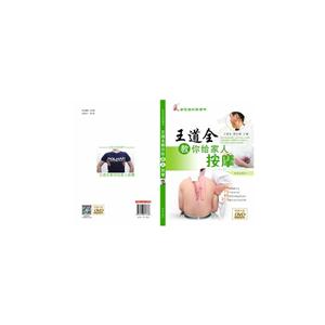王道全教你给家人按摩-附赠光盘DVD-技术教育社区