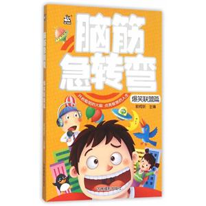 爆笑联盟篇-脑筋急转弯-技术教育社区