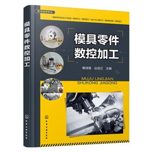 模具零件数控加工-技术教育社区