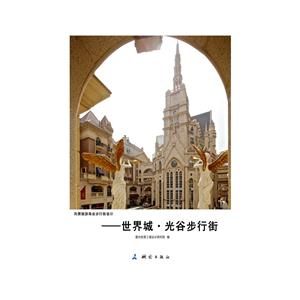 风情旅游商业步行街设计-世界城.光谷步行街-技术教育社区