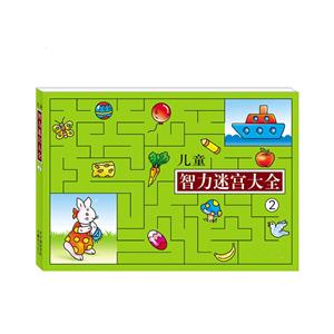 儿童智力迷宫大全-2-技术教育社区