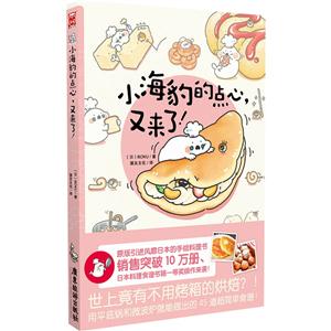 小海豹的点心.又来了!-技术教育社区