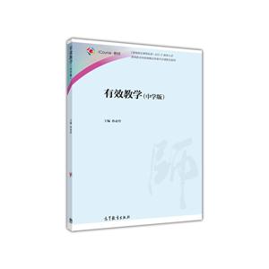 有效教学-(中学版)-技术教育社区
