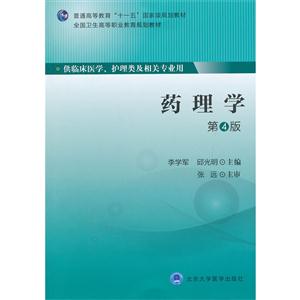 药理学-第4版-技术教育社区