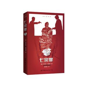 七宗罪-技术教育社区