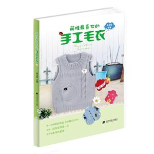 萌娃最喜欢的手工毛衣-技术教育社区