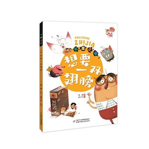书虫之家(彩图版)---想要一双翅膀-技术教育社区