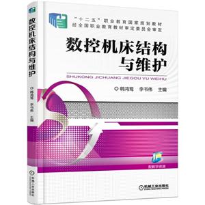 数控机床结构与维护-技术教育社区