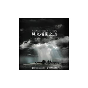 风光摄影之道-技术教育社区