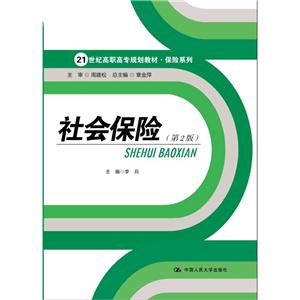 社会保险-技术教育社区