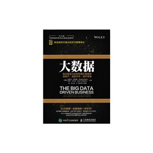 大数据-商业驱动力如何利用大数据赢得客户.战胜对手.提升效益-技术教育社区