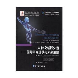 人体效能改造-国际研究现状与未来展望-技术教育社区