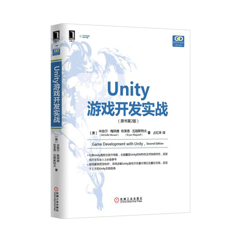 Unity游戏开发实战-(原书第2版)