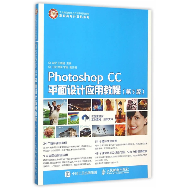 Photoshop CC平面设计应用教程-(第3版)