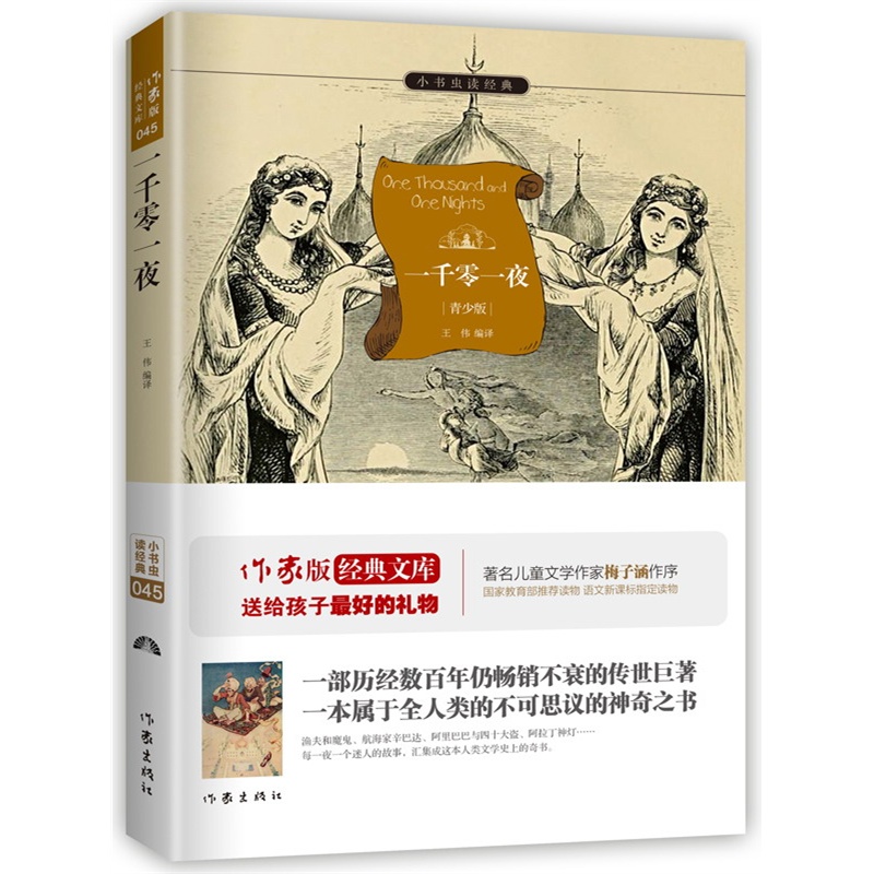 一千零一夜:青少版