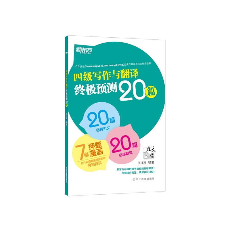 四级写作与翻译终极预测20篇
