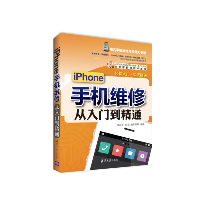 iPhone 手机维修从入门到精修
