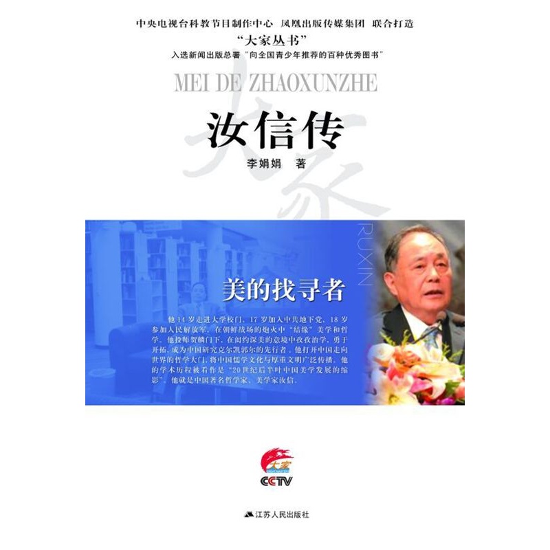 汝信传