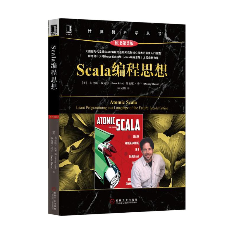 scala编程思想原书第2版