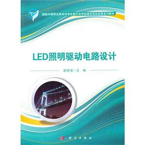 LED照明驱动电路设计-技术教育社区