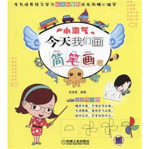 小淘气-今天我们画简笔画吧-技术教育社区