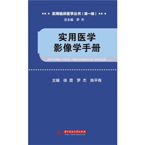 实用医学影像学手册-技术教育社区