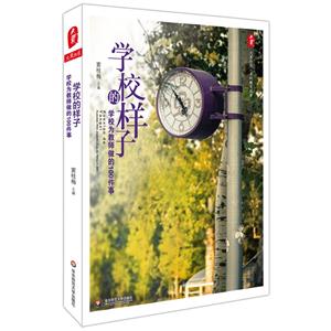 学校的样子-学校为教师做的100件事-技术教育社区