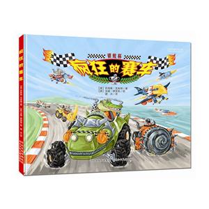 [百度网盘]疯狂的赛车 PDF