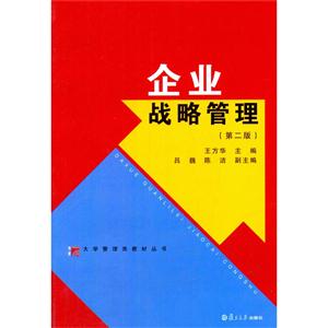 企业战略管理(第二版)-技术教育社区