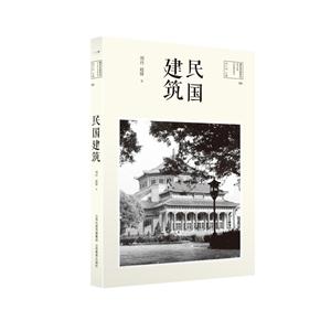 民国建筑-技术教育社区