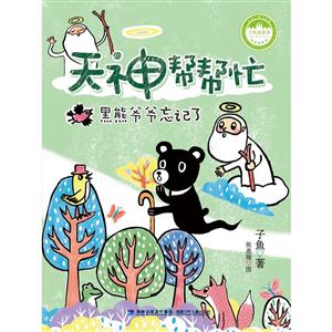 黑雄爷爷忘记了-天神帮帮忙-技术教育社区