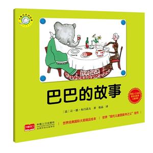 巴巴的故事-技术教育社区