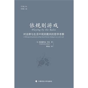 依规则游戏-对法律生活中规则裁判的哲学考察-技术教育社区