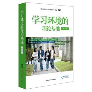 学习环境的理论基础-第二版-技术教育社区